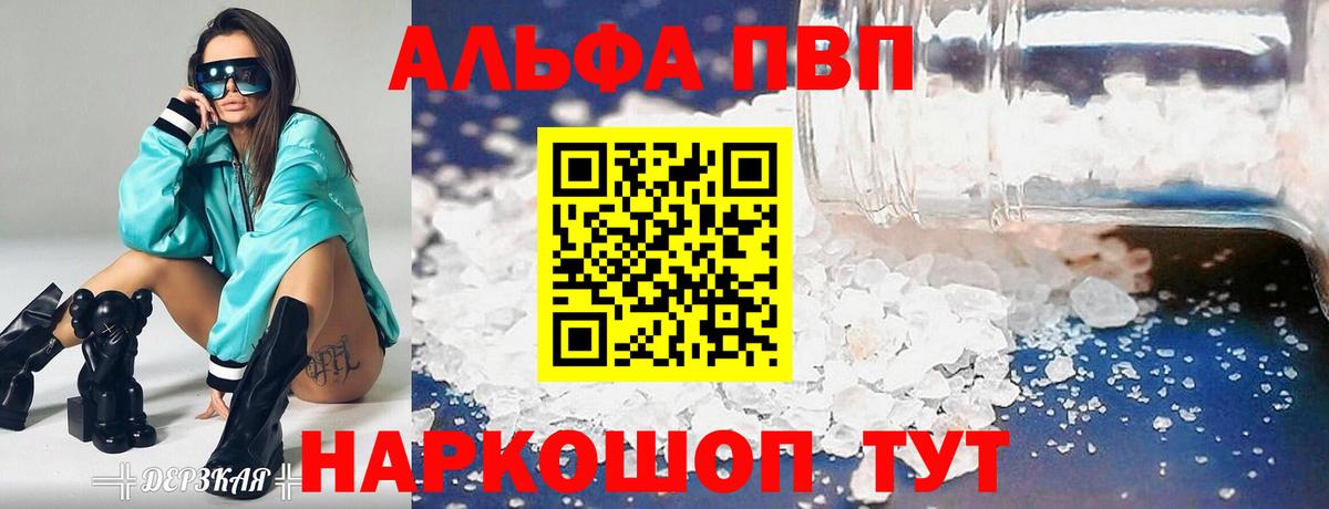 Железногорск  Alpha-PVP Crystall  Вход с VPN  APVP крисы CK 