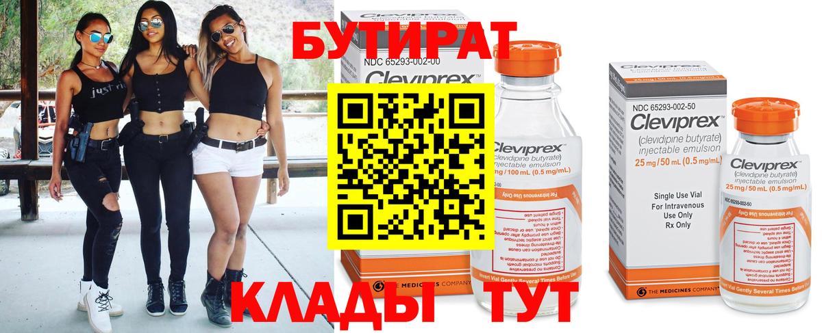 БУТИРАТ буратино Железногорск