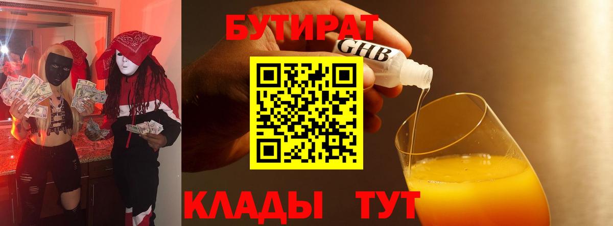 Железногорск  Бутират GHB  Вход с VPN 