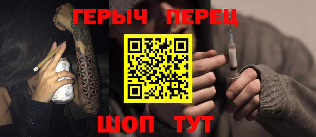 Героин хмурый Железногорск