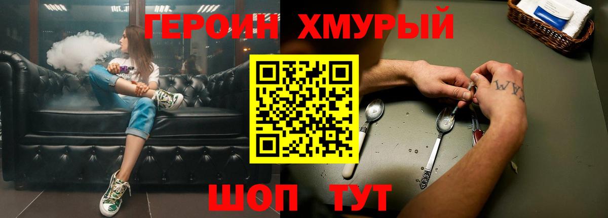Железногорск  ГЕРОИН хмурый  Героин  Вход с VPN 