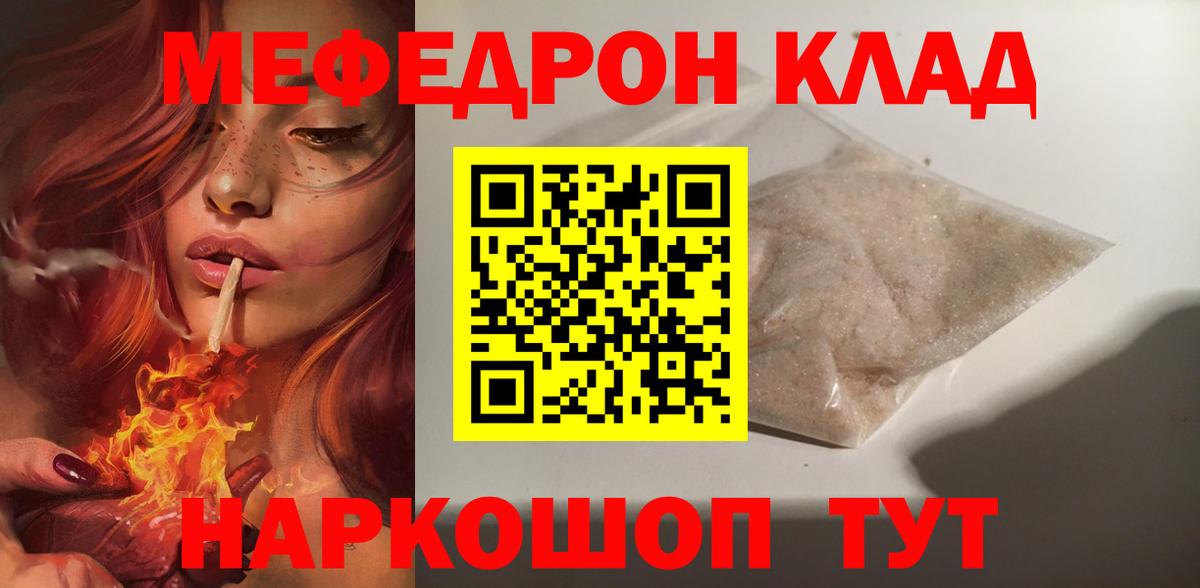 Меф мяу мяу мука Железногорск
