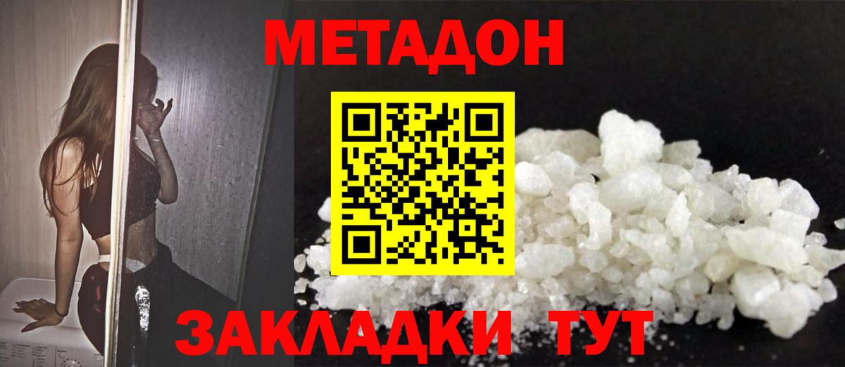 МЕТАДОН мёд  МЕТАДОН кристалл  Вход с VPN  Железногорск 