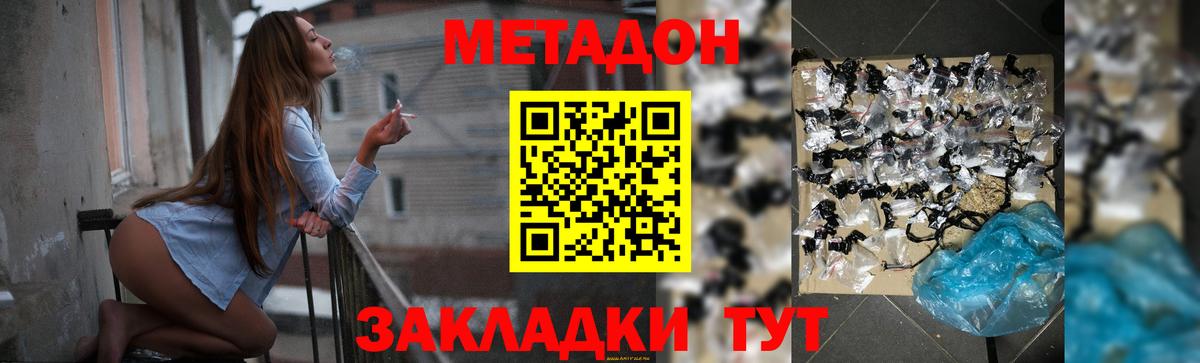 МЕТАДОН мёд Железногорск