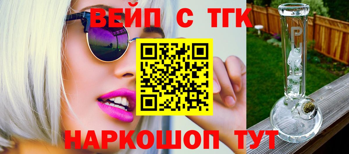 Железногорск  Дистиллят ТГК THC oil  Вход с VPN  ТГК вейп 
